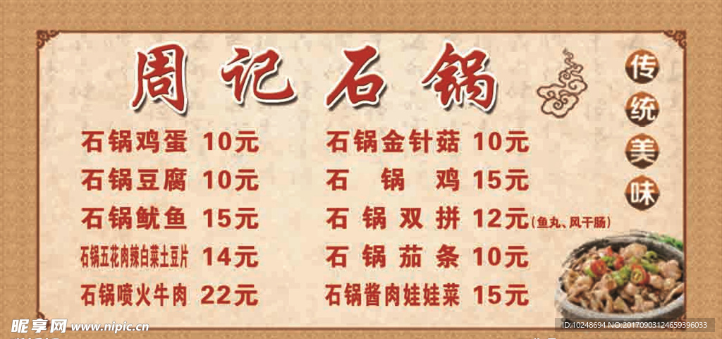 石锅价目表