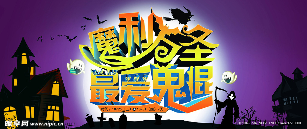 魔力万圣节