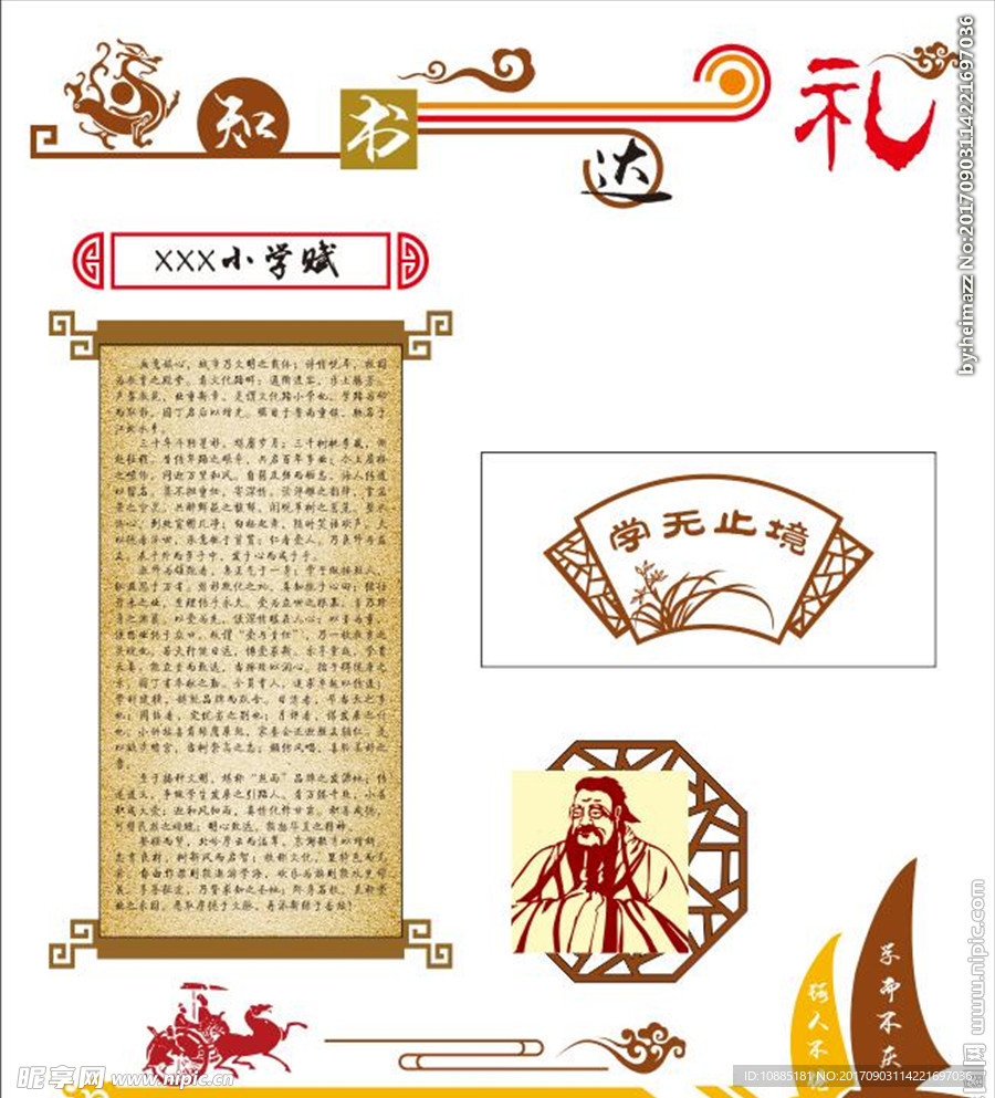 校园文化