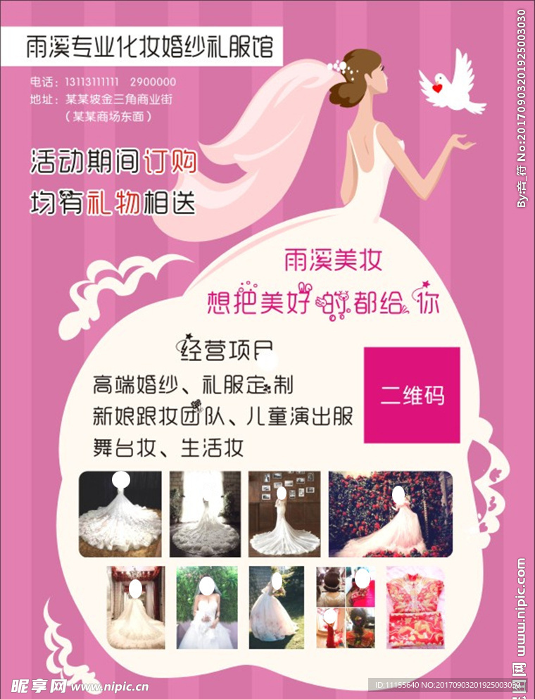 婚纱礼服宣传单
