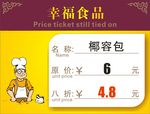 面包店价格牌