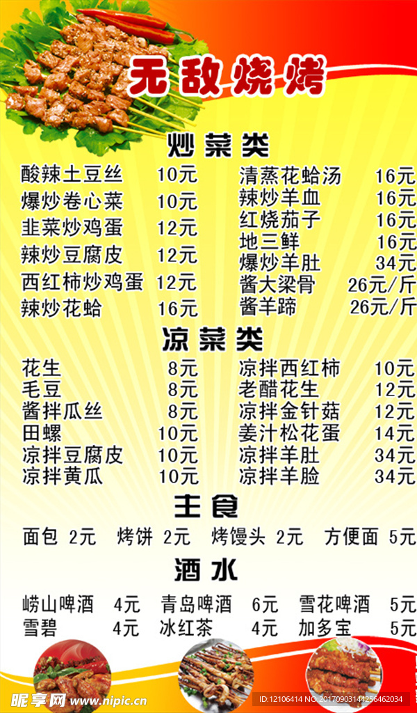 烧烤菜单