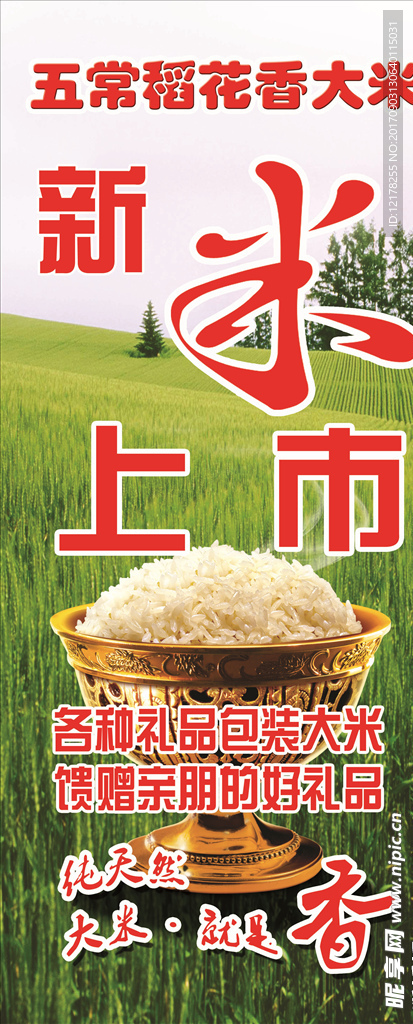 大米广告