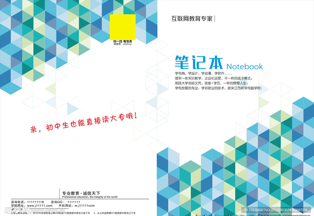 笔记本封面