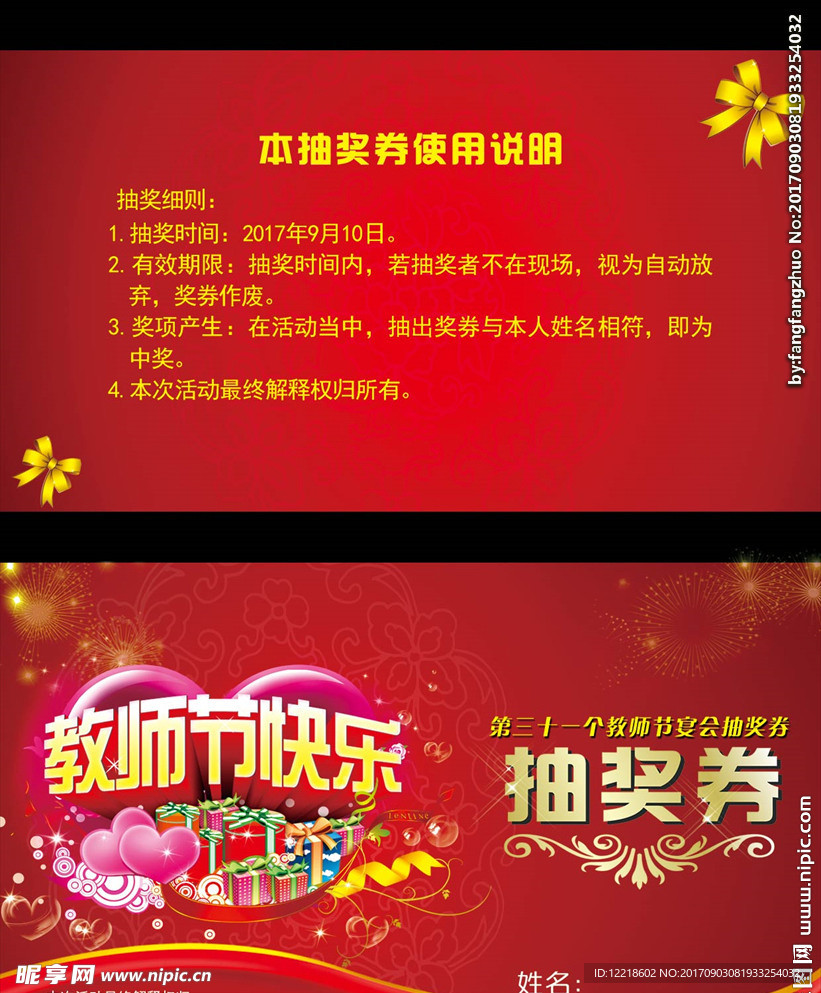 教师节券