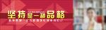 坚持是品格展架