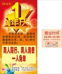 周年庆