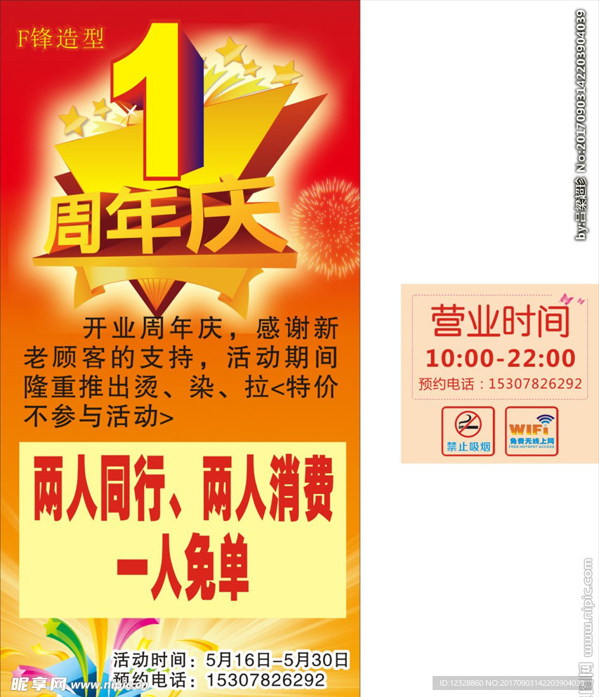 周年庆