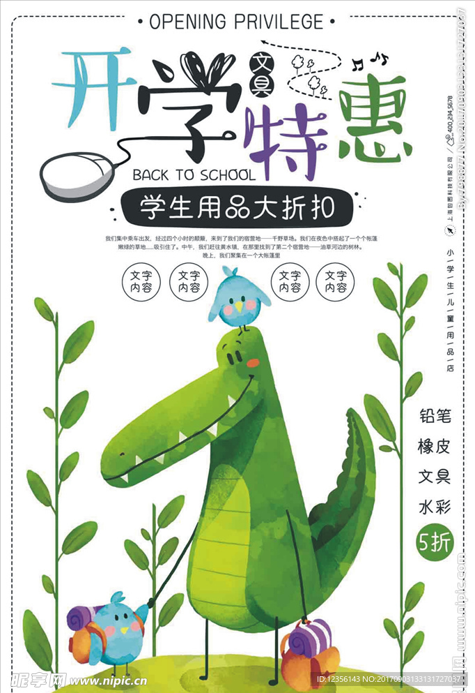 绿色简洁清新卡通鳄鱼主题开学季