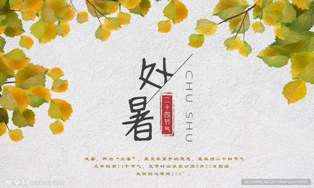 处暑画册