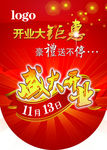 盛大开业吊旗