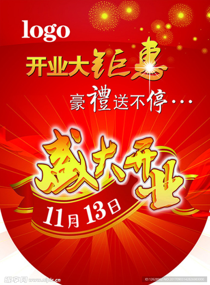 盛大开业吊旗