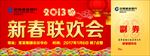 团拜会入场券