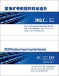 铁路名片