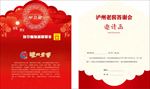 邀请函