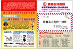 曹县医院信封单页