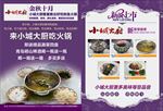 小城大厨单页