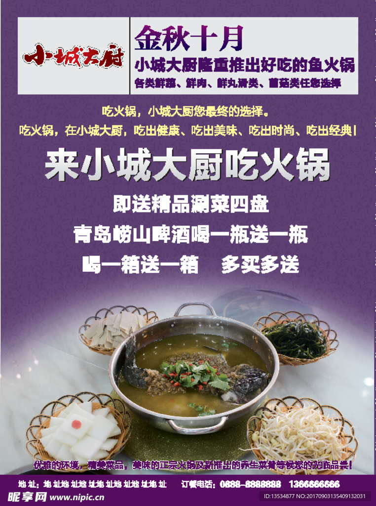 小城大厨单页