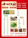 小城大厨菜单