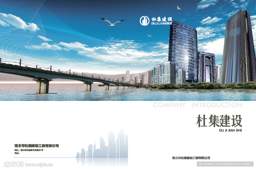 建筑公司折页