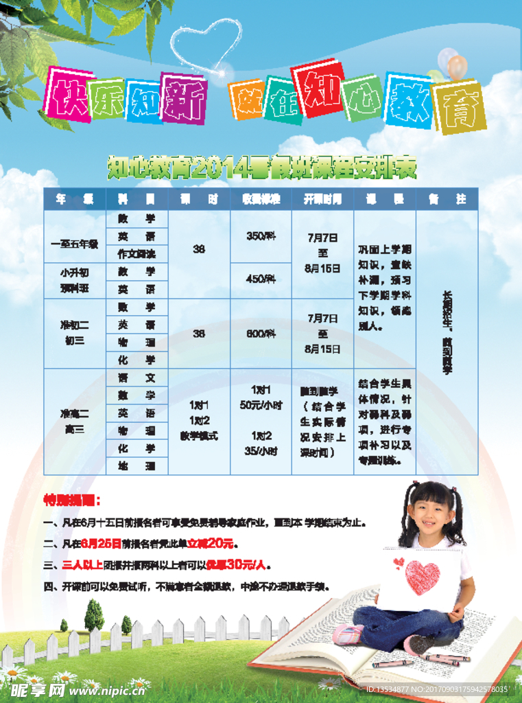知心教育单页