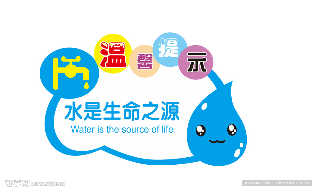 节约用水