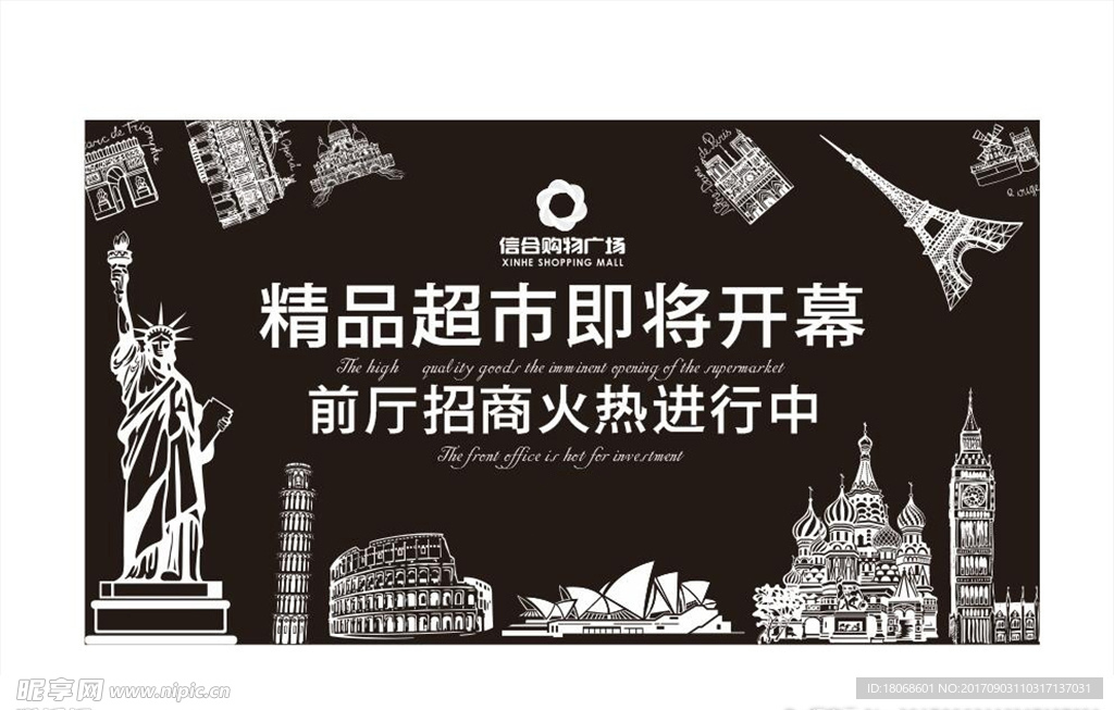 进口超市宣传
