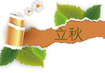 立秋图片