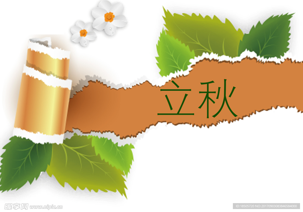 立秋图片