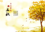 立秋图片