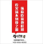 骨之源火锅