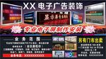电子屏