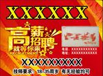 高薪诚聘
