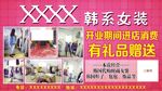 韩系女装