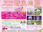 婚庆传媒