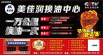 换油
