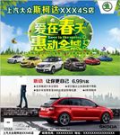 斯柯达