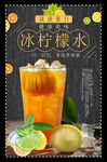 冰柠檬水