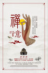 禅意