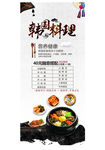 韩国料理