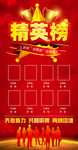 精英榜