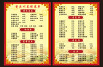 饭店菜单