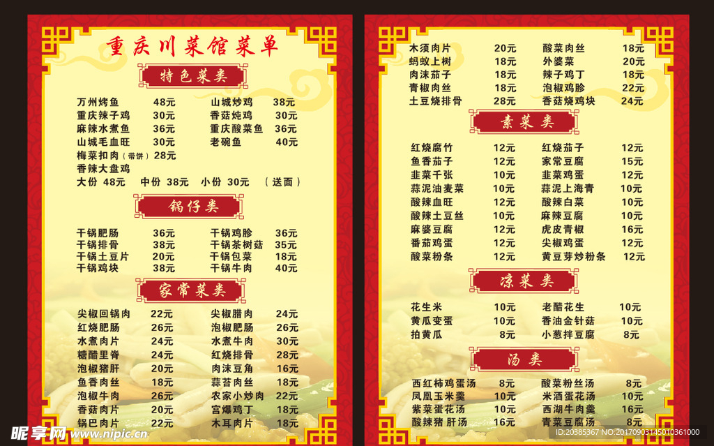 饭店菜单