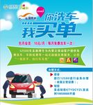 中国移动你洗车我买单活动宣传