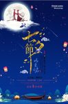 唯美星河七夕情人节海报设计
