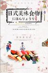 简约创意日式食物海报设计