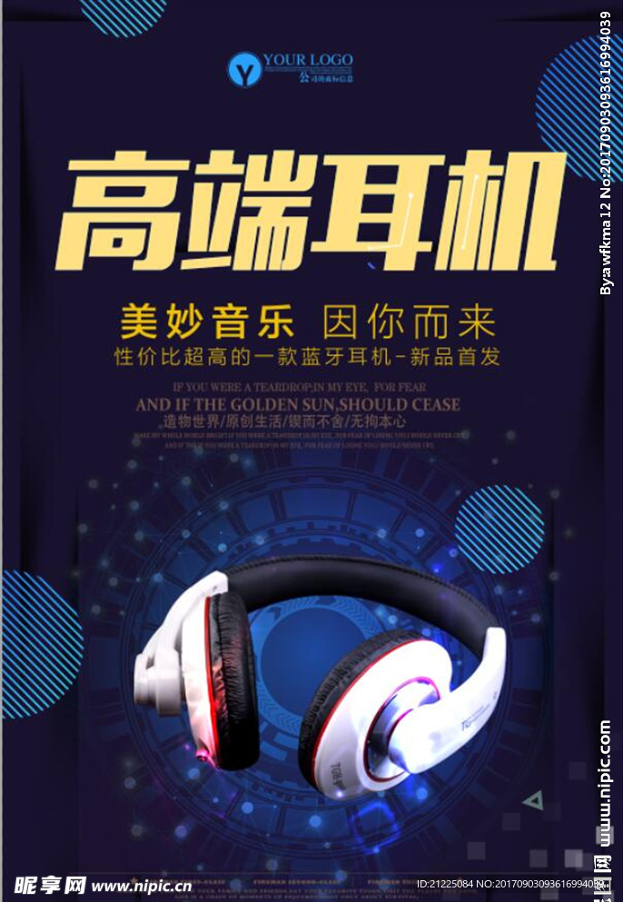 耳机海报设计