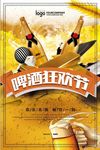 啤酒狂欢节欢乐无限海报模板