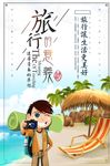 手绘创意插画旅行的意义旅游