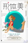 健身操海报设计模板